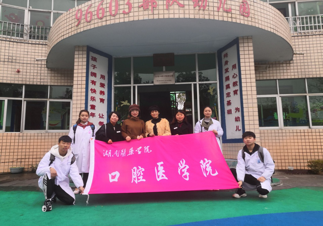 口腔医学院师生到96603部队幼儿园开展口腔健康宣讲